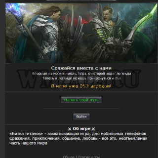 Скрипт игры Битва Титанов