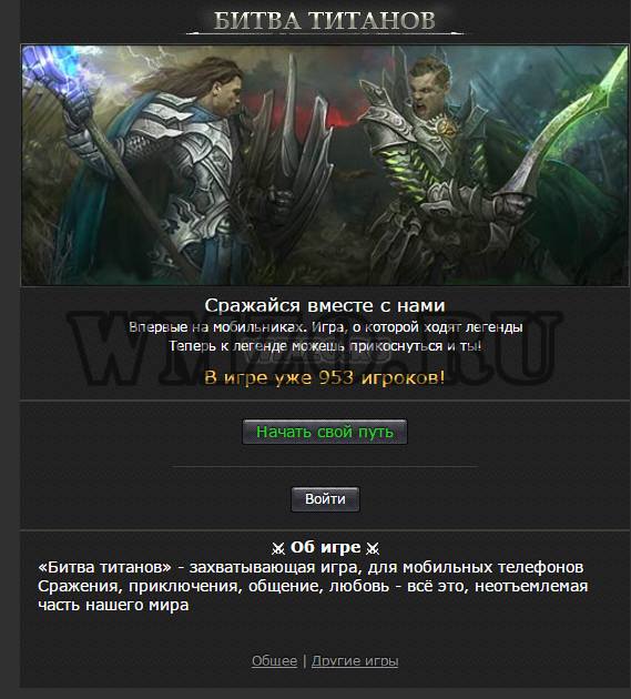 Скрипт игры Битва Титанов