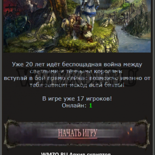 Скрипт браузерной игры Время Королей