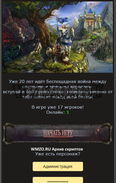 Скрипт браузерной игры Время Королей