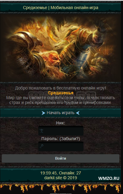 Скрипт онлайн игра Средиземье