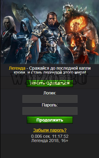 Скрипт онлайн игры – Легенда