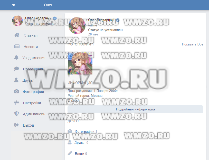 Скрипт социальной сети на основе dcms social 1.9.9