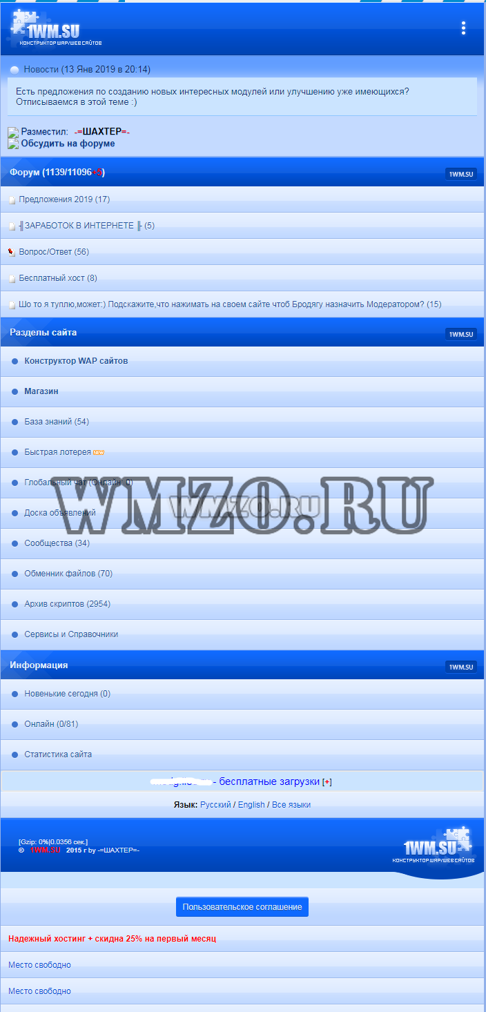 Бекап конструктора сайтов 1wm.su