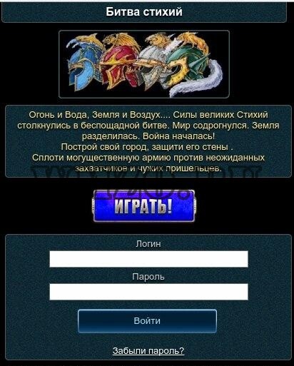 Скрипт игры Битва стихий