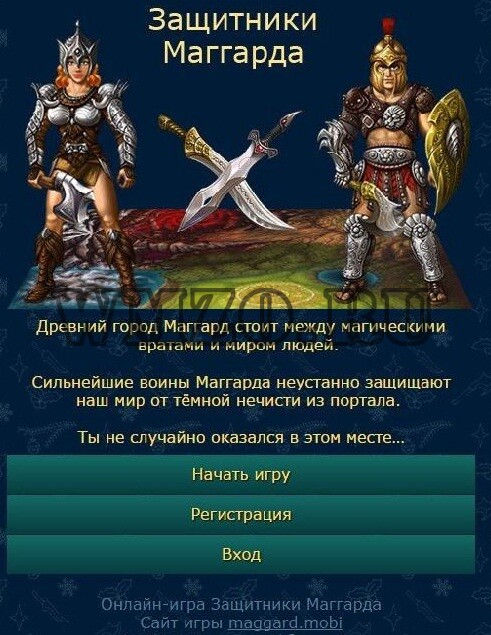 Скрипт онлайн игры Защитники Маггарда