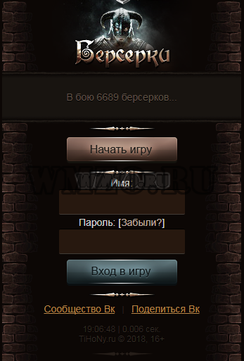 Скрипт онлайн игры Берсерки