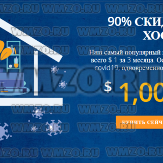 0.1$ за месяц безлимитного VPS хостинга или 3 месяца за 1$
