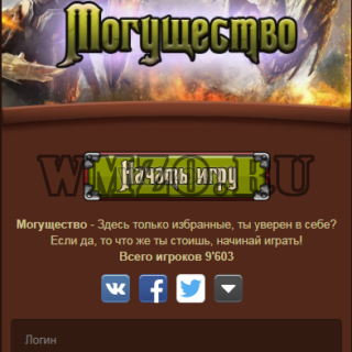 Скрипт онлайн игры Могущество