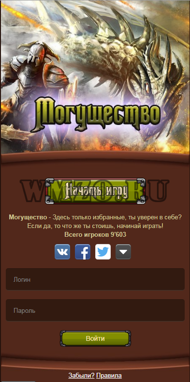 Скрипт онлайн игры Могущество