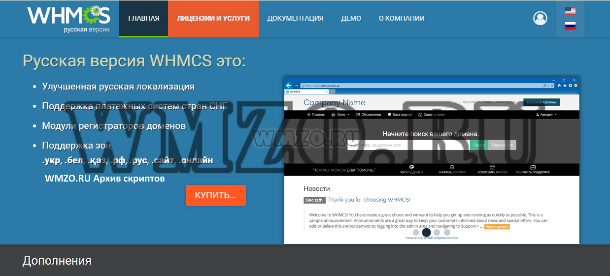 WHMCS V7.5.2 Rus Nulled – биллинговая система