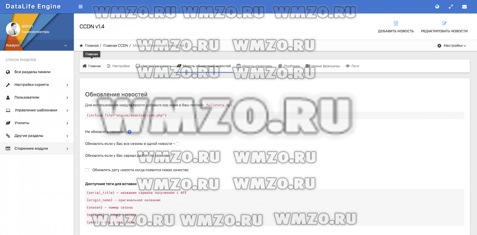 Ccdn v1.4.35 – модуль для удобной работы с базой collaps для DLE