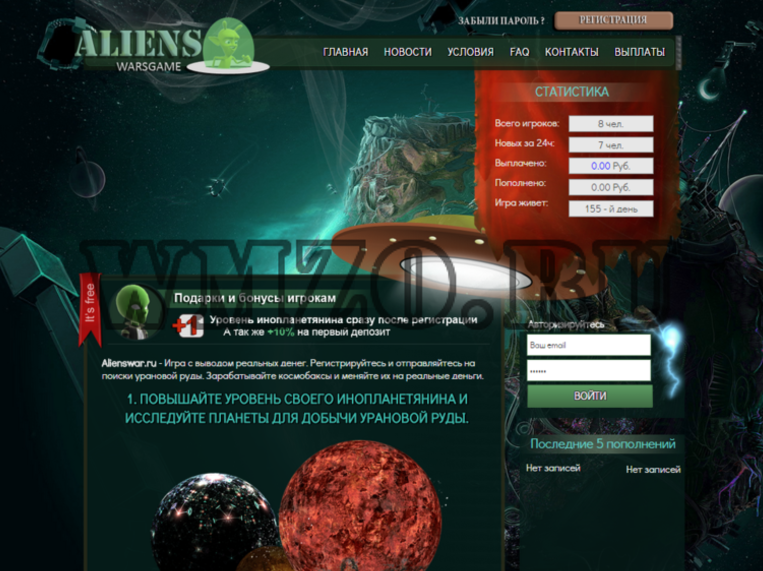 Скрипт игры с выводом денег ALIENSWAR