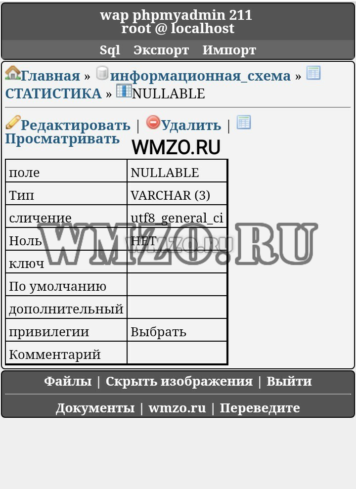 Скрипт мобильного управления БД Wap phpMyadmin