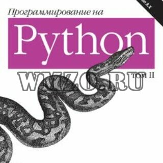 Python. Карманный справочник