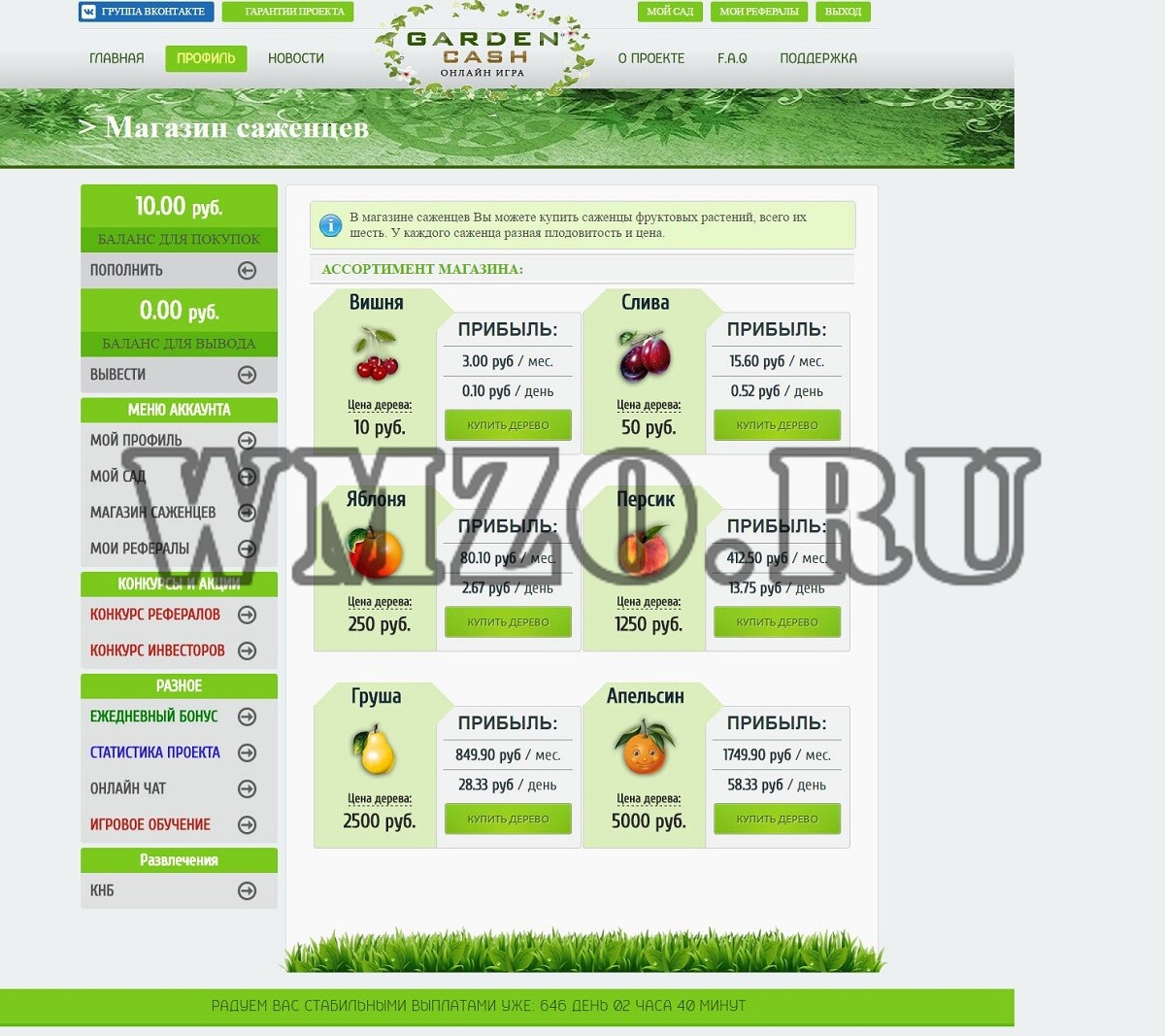 Скрипт игры с выводом денег Garden Cash