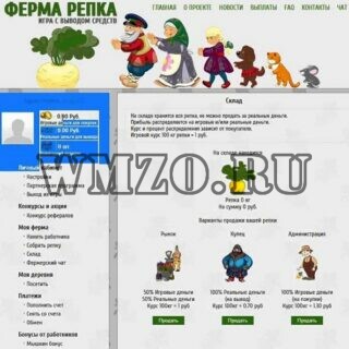 Скрипт экономической игры Репка