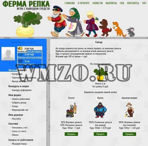 Скрипт экономической игры Репка