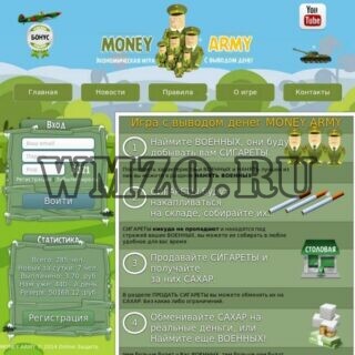 Скрипт экономической игры ARMY MONEY