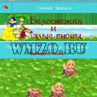 Белоснежка и злые гномы - игра на Dcms-Social