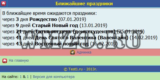 Ближайшие праздники - Модуль Dcms-Social