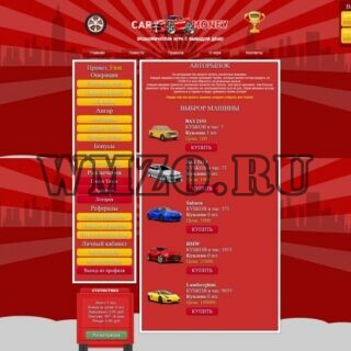 Скрипт игры с выводом денег Car Money
