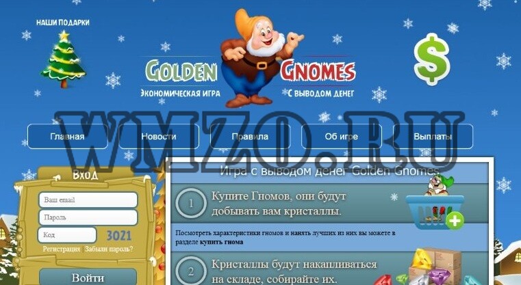 Скрипт игры с выводом денег Golden Gnomes