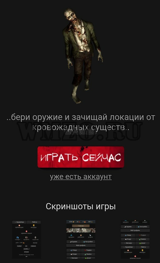 Скрипт браузерной игры Судный день