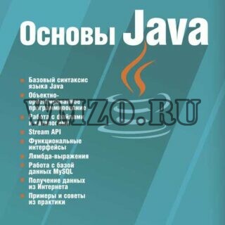 Основы Java