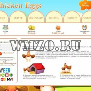 Скрипт игры с выводом денег Chicken Eggs
