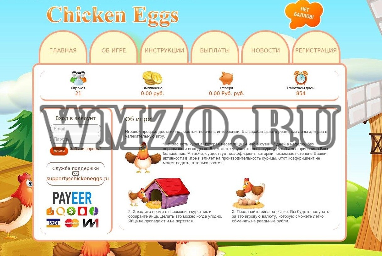 Скрипт игры с выводом денег Chicken Eggs