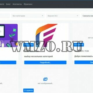 Dlemarket - Универсальный шаблон для DLE