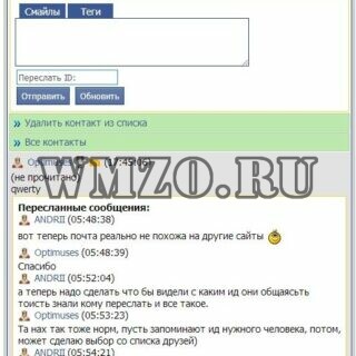 Пересылка сообщений - Модуль Dcms-Social