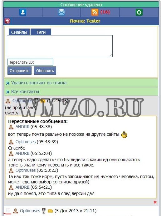 Пересылка сообщений - Модуль Dcms-Social