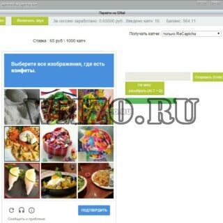 Заработок на боте RuCaptcha (АнтиКапча) - 65 рублей/1000 капч