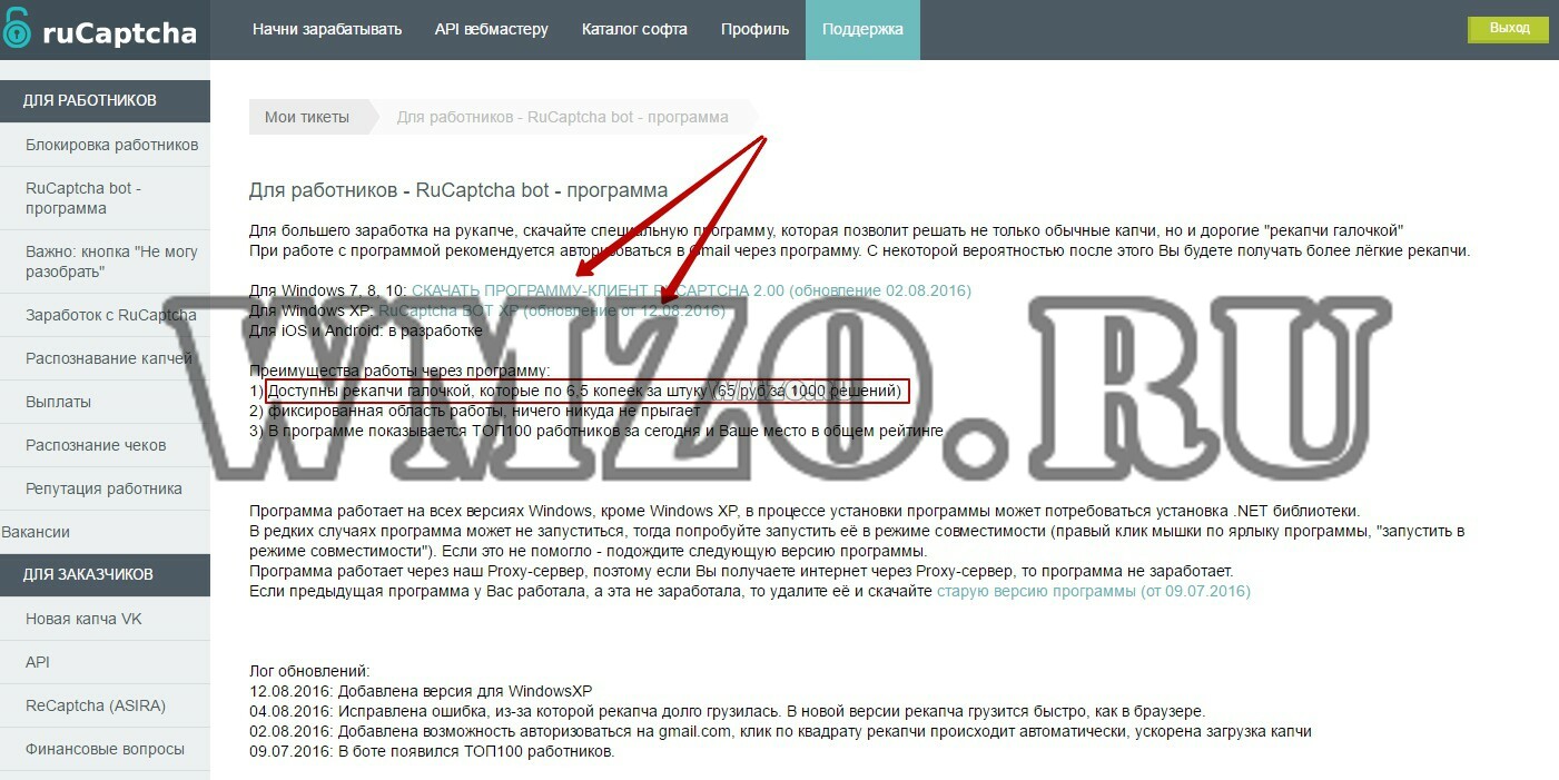 Заработок на боте RuCaptcha (АнтиКапча) - 65 рублей/1000 капч