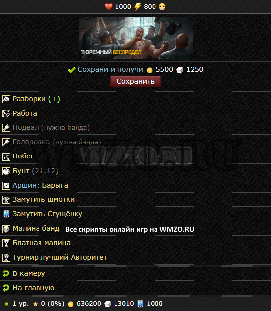 Скрипт онлайн игры Тюремный Беспредел