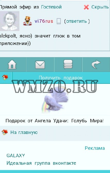 Модуль Ангел удачи для Dcms-Social