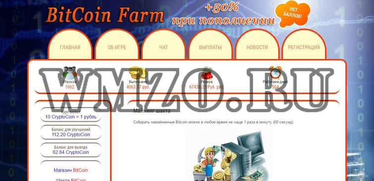 Скрипт игры с выводом денег Bitcoin Farm