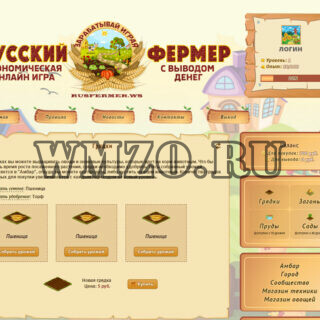 Скрипт экономической игры Русский Фермер