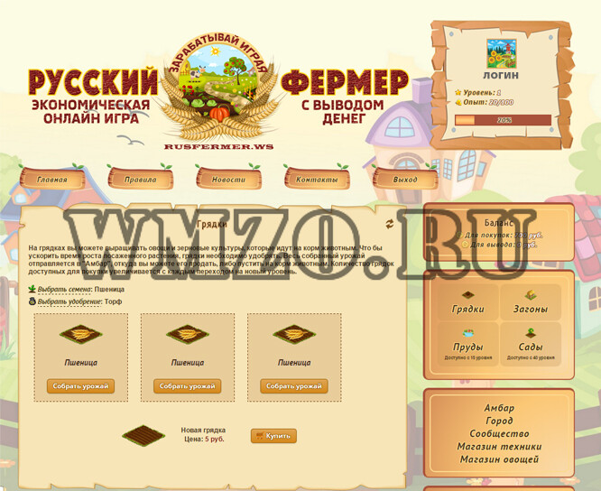Скрипт экономической игры Русский Фермер