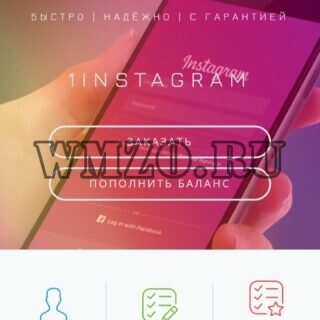 Скрипт сервиса накрутки instagram