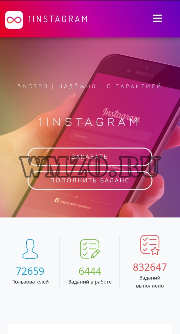 Скрипт сервиса накрутки instagram