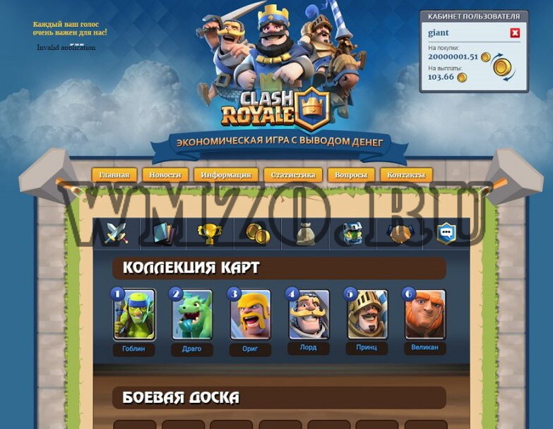 Скрипт браузерной игры с выводом денег Clash Royale