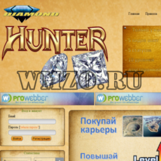 Скрипт игры с выводом денег Diamont Hunter