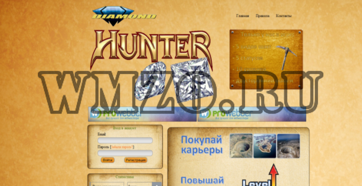 Скрипт игры с выводом денег Diamont Hunter