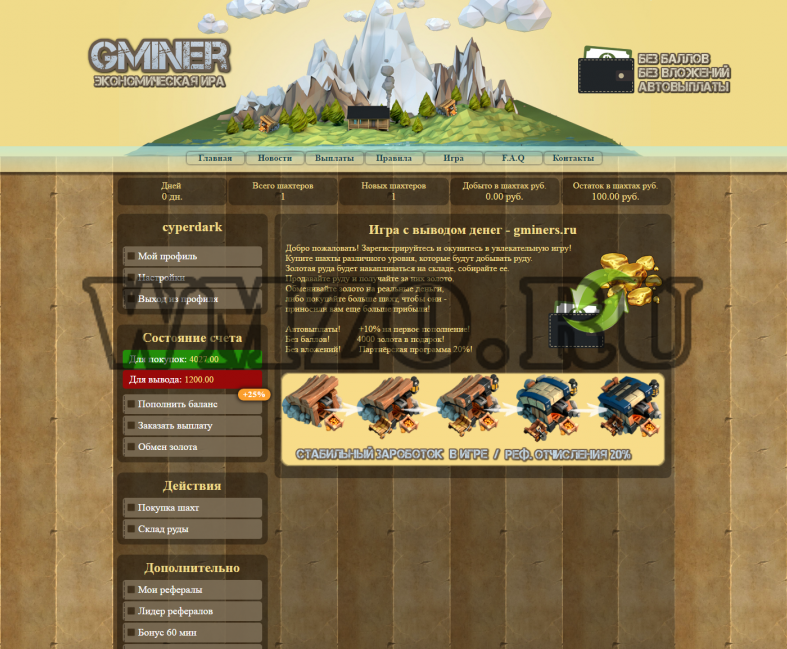 Скрипт онлайн игры с выводом денег GMine