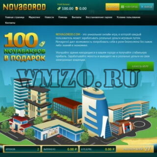 Скрипт экономической игры NOVAGOROD