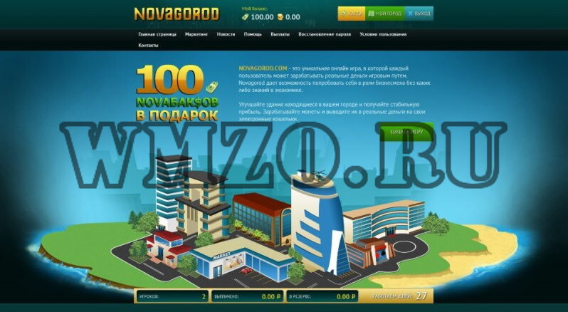 Скрипт экономической игры NOVAGOROD