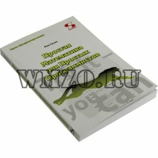 Простая Математика для Простых Программистов
